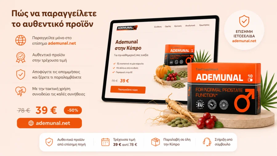 Ademunal — αυθεντική συσκευασία, παραγγελία στην επίσημη ιστοσελίδα